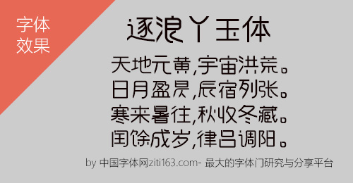 逐浪丫玉体