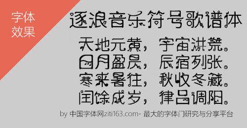 逐浪音乐符号歌谱体